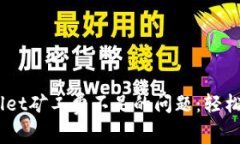   解决TPWallet矿工费不足的