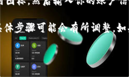 为了退出 TPWallet 的登录状态，通常可以按照以下步骤进行：

1. **打开 TPWallet 应用**：首先，确保你已在你的设备上打开 TPWallet 应用。

2. **访问个人设置**：在主界面中，通常会有一个“我”或“设置”图标，点击进入个人设置界面。

3. **找到退出登录选项**：在设置或个人信息页面中，向下滚动页面寻找“退出登录”或“注销账户”的选项。

4. **确认退出**：点击“退出登录”后，系统可能会弹出一个确认窗口，要求确认是否真的希望退出登录。确认后，你的账户将会被注销。

5. **重新进入应用**：退出后，如果你需要重新使用 TPWallet，只需点击应用图标，然后输入你的账户信息重新登录即可。

请注意，不同版本或不同操作系统的 TPWallet 界面和操作可能略有不同，具体步骤可能会有所调整。如果在操作过程中遇到问题，可以参考 TPWallet 的官方帮助文档或客服支持。

如果你有其他关于 TPWallet 的问题，欢迎继续提问！