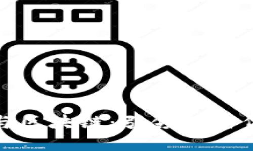 山东省金融科技与区块链：引领新时代的智能金融革命