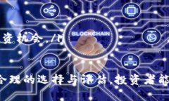 biao ti/biao ti区块链投资游
