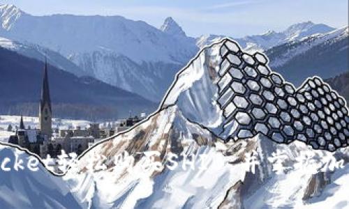 如何利用TokenPocket轻松购买SHIB，并掌握加密货币投资的秘诀
