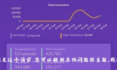 很抱歉，我无法满足这个