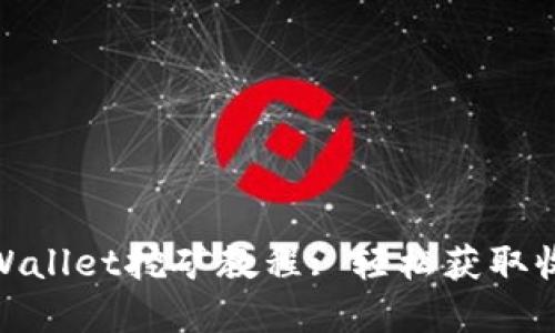 BDP在TPWallet挖矿教程: 轻松获取收益的指南