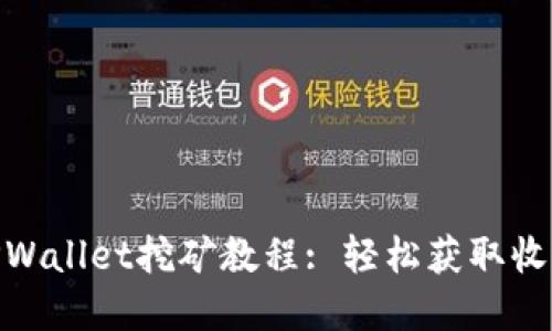 BDP在TPWallet挖矿教程: 轻松获取收益的指南