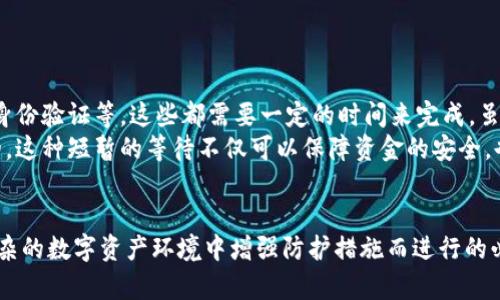   TPWallet高级认证指南：确保您的数字资产安全无忧 / 
 guanjianci TPWallet, 数字资产, 高级认证 /guanjianci 

引言
在当前数字资产管理和加密货币交易日益普及的时代，安全性成为了用户最关注的话题之一。TPWallet作为一个全方位的数字资产管理平台，因其方便的操作和出色的用户体验而受到众多用户的青睐。然而，除了基本的使用功能，如何提升账户的安全性也日益成为用户们的关注焦点。本文将深入探讨TPWallet的高级认证功能，帮助您全面提高账户安全性，从而更好地保护您的数字资产。

TPWallet简介
TPWallet是一个多链数字资产钱包，它允许用户在一个应用中安全存储和管理多种数字资产。由于加密货币市场的波动性和潜在风险，保障个人资产的安全至关重要。TPWallet以其高效的技术架构和友好的用户界面，成为了市场上备受欢迎的选择之一。

什么是TPWallet高级认证？
TPWallet的高级认证是一个多层次的账户保护机制，旨在为用户提供更高的安全保障。当用户启用高级认证后，账户在进行敏感操作（如转账、提现等）时，需要经过多重验证，以确保只有经过授权的用户才能进行操作。这种机制不仅能有效降低账户被盗的风险，也能提升用户对钱包的信任度。

为什么要进行高级认证？
数字资产的安全性一直受到威胁。无论是黑客攻击、网络钓鱼，还是用户自身的失误，都可能导致资产的损失。通过TPWallet的高级认证，用户可以增加一层安全防护。例如，若受害者的密码被盗，黑客仍然需要通过高级认证才能进行任何操作。此外，高级认证还可以帮助用户记录操作历史，进一步增强风险控制。

TPWallet高级认证的步骤
进行TPWallet的高级认证并不复杂，以下是详细步骤：
ol
listrong下载和注册/strong：如果您还未使用TPWallet，首先需在您的设备上下载并注册账号。/li
listrong登陆账户/strong：使用您的用户名和密码登录TPWallet。/li
listrong进入设置/strong：在主界面找到设置选项，并点击进入。/li
listrong开启高级认证/strong：在安全设置中，找到高级认证选项并选择启用。/li
listrong选择认证方式/strong：TPWallet通常提供短信验证、邮箱验证以及双重身份验证等多种方式，用户可以根据自身需求选择适合的方式。/li
listrong确认设置/strong：按照系统提示完成认证设置，并确认您的选择。此时，系统会要求您进行相关的身份验证。/li
listrong保存设置/strong：设置完成后，请确保保存您的设置并定期检查与更新，以确保账户的安全性。/li
/ol

TPWallet高级认证配置的选项
TPWallet提供多种高级认证配置选项，以满足用户的不同需求：
ul
listrong手机验证码/strong：通过短信发送验证码到用户的手机，这是一种简单而有效的认证方式。/li
listrong邮箱确认/strong：发送确认链接到注册邮箱，确保链接的有效性后方可通过认证。/li
listrong生物识别/strong：在支持的设备上，TPWallet可以使用指纹或者面部识别功能，以进一步提升安全性。/li
listrong双重认证应用程序/strong：用户可以选择使用如Google Authenticator等双重认证应用生成的验证码进行认证。/li
listrong安全问题/strong：在设置高级认证时，用户可能会被要求设置安全问题，以便在后续需要时进行验证。/li
/ul

关于TPWallet的常见问题
在进行TPWallet高级认证的过程中，用户可能会有一些疑问。以下是四个常见的问题及其详细解答。

问题一：TPWallet的高级认证可以提高我的账户多大比例的安全性？
TPWallet的高级认证机制旨在增加账户的安全防护层级。虽然确切提高的安全比例因用户的具体使用情况而异，但启用高级认证无疑会显著降低由于帐号被盗而导致资产损失的风险。根据行业标准，启用两因素认证的账户被黑客攻击成功的概率通常比未启用的账户减少50%以上。这样可以最大程度地防范网络攻击和钓鱼骗局等安全威胁。
不单止如此，高级认证还可能会使得特定交易（如转账或提现）的执行变得更加复杂和繁琐，从而使得黑客即使获得了密码，也难以通过其他认证方式完成操作。尤其是结合生物识别等现代认证技术，用户账户的安全性可以被进一步提升。

问题二：如果我丢失了手机或者无法访问注册邮箱，该如何登录TPWallet？
这是许多用户在使用高级认证时所担忧的问题。对于这种情况，TPWallet通常会提供一些恢复选项。在您启用高级认证时，系统通常会要求您设置事先设定的密保问题，或者提供一些额外的信息来验证您的身份。
如果您无法访问手机和邮箱，建议尽快联系TPWallet的官方客服团队。他们将会提供相关的身份认证流程来确认您的身份，进而帮助您恢复账户的访问权限。请注意，保护您的恢复信息并定期更新非常重要，以避免在紧急情况下无法访问账户的困扰。

问题三：如何确保TPWallet的高级认证设置没有被他人篡改？
为了确保TPWallet的高级认证设置的有效性，用户需要注意几个方面。首先，遵循良好的密码管理习惯，确保所用的密码复杂且独特，并定期更改。例如，您可以使用密码管理器生成随机数作为您的钱包密码，这样可以减小被破解的风险。
其次，定期检查您的安全设置，确保所有注册的认证方式都是您所掌控的。保持对账户活动的监控，确保没有异常的登录或操作。这不仅能让您随时了解自己的账户状况，也能在异常情况发生时及时采取措施。
此外，启用来自TPWallet的警报通知。当注册的邮箱或手机收到有关账户活动的通知时，您将能更早地发现问题，进而采取行动。

问题四：TPWallet的高级认证是否会影响我的交易速度？
TPWallet的高级认证通常会在一定程度上影响交易的速度。在启用高级认证后，用户在进行转账、提现等操作时通常需要经过多重验证步骤。如短信验证码、邮箱确认、双重身份验证等，这些都需要一定的时间来完成。虽然这可能导致交易的速度相较于未启用认证的用户稍慢，但相应的安全收益是无可替代的。
此外，TPWallet不断在其的用户体验，因此在确保安全性的同时也在努力缩短认证过程的时间。许多用户反馈，对于担心高风险的交易，花费额外时间进行认证是非常值得的。这种短暂的等待不仅可以保障资金的安全，也为用户提供了一种安心的保障。

总结
通过TPWallet的高级认证，您不仅可以提高账户的安全性，还能更好地保护自己的数字资产。尽管可能会在某些方面稍微影响交易的便捷性，但这些都是为了用户在日益复杂的数字资产环境中增强防护措施而进行的必要过程。希望通过本文的介绍，您能够全面理解TPWallet的高级认证功能，并沉淀出实用的安全措施，以保障您的资产安全。