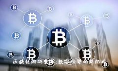 区块链游戏变革：数字世