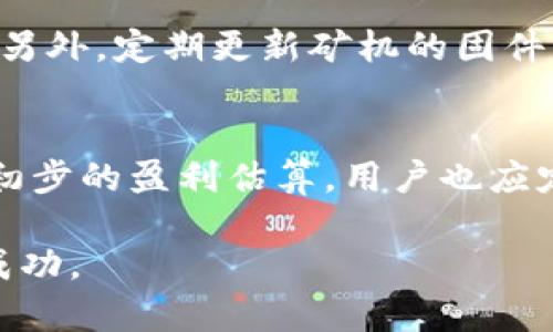 baotitTokenPocket 矿机：下一代区块链挖矿解决方案/baotit
TokenPocket, 矿机, 区块链/guanjianci

什么是TokenPocket矿机？
TokenPocket矿机是一个基于区块链技术的挖矿设备，旨在为个人和团队提供一个简单、高效的挖矿解决方案。它不仅能够挖掘主流加密货币，还支持多链的操作，适应不同的区块链生态系统。随着加密货币的广泛应用和区块链技术的发展，TokenPocket矿机的市场需求正在快速增长。

TokenPocket矿机的设计考虑到了用户的易用性。即使是初学者，也可以通过简单的用户界面设置和操作，而不需要具备深厚的技术背景。同时，它还搭载了最新的硬件，能够在不同的网络环境中稳定运行，确保用户获得最佳的挖矿收益。

TokenPocket矿机的工作原理
TokenPocket矿机的工作原理可以简单概括为：利用计算能力解决复杂的数学问题，从而验证和记录交易。这一过程被称为“挖矿”。区块链网络中的每笔交易都需要经过验证，矿机通过提供计算能力参与这一验证过程，成功后便能够获得系统生成的加密货币作为奖励。

在TokenPocket矿机中，用户只需连接设备至网络，系统自动检测可用的挖矿池，并通过简易的设置帮助用户选择最优的挖矿算法。与传统矿机不同，TokenPocket矿机还支持动态调整，根据网络的波动情况自动挖矿性能。

为什么选择TokenPocket矿机？
选择TokenPocket矿机有多种原因，首先是其高效性。凭借先进的硬件和软件配置，TokenPocket矿机能够快速、高效地进行挖矿，最大限度地提高用户的收益。其次，它的多链支持意味着用户可以挖掘多种不同的加密货币，降低投资风险。

此外，TokenPocket矿机的易用性也是吸引用户的一个重要因素。设备配备直观的用户界面，使得用户可以轻松设置和管理挖矿进程。同时，TokenPocket还提供了详细的用户手册和客服支持，帮助用户解决挖矿过程中的各种问题。

TokenPocket矿机的投入与收益
投资TokenPocket矿机需要考虑几个因素，包括初始投入成本、运行成本和预计收益。初始成本包括购置矿机的费用、电力成本和互联网费用。在进行投资前，用户应对当前市场行情及挖矿难度进行深入分析，这样能够更准确地预测未来的收益。

关于运行成本，TokenPocket矿机的高能效比意味着其在挖矿过程中的电力消耗相对较低。因此，相较于传统矿机，TokenPocket矿机能够减少长期的运行成本，提高总体收益率。

TokenPocket矿机的未来展望
随着加密货币市场的快速发展，TokenPocket矿机的未来前景广阔。区块链技术的应用不断扩大，更多的企业和个人开始关注挖矿投资。TokenPocket矿机凭借其优秀的性能和用户体验，有望在未来的市场中占据一席之地。

另外，TokenPocket还在不断进行技术研发，以推出更为先进的矿机产品。因此，我们可以预见，会有更多功能强大的TokenPocket矿机相继问世，满足市场的多样化需求。

常见问题解答

h41. TokenPocket矿机适合哪些用户？/h4
TokenPocket矿机适合各种层次的用户，从初学者到专业矿工均可使用。对于初学者来说，TokenPocket矿机的人性化设计能够降低挖矿的技术门槛；而对于经验丰富的矿工，TokenPocket矿机提供了丰富的功能选项，允许进行更深层次的设置与调整，满足专业需求。因此，无论是想要轻松上手的用户，还是追求更高挖矿效率的专业人员，TokenPocket矿机都能为其提供理想的解决方案。

h42. 如何选择合适的挖矿池？/h4
选择挖矿池是提高挖矿效率和稳定收益的关键因素。用户在选择挖矿池时，应考虑几方面：首先是挖矿池的声誉与历史表现，优秀的挖矿池通常有良好的用户反馈和透明的收益分配机制；其次是挖矿池的费率，不同挖矿池的费用结构可能相差较大；最后是挖矿池的网络稳定性，选择一个稳定速度的挖矿池可以大幅提高挖矿效益。TokenPocket矿机会定期更新挖矿池的推荐列表，帮助用户迅速找到合适的挖矿池。

h43. TokenPocket矿机的维护与保养技巧/h4
为了保证TokenPocket矿机的长期高效运转，用户需要定期对设备进行维护和保养。维护工作包括定期清理矿机的散热系统，检查风冷或水冷系统的运作情况；避免过高的温度对矿机造成损害；另外，定期更新矿机的固件，确保系统保持最新的状态，能够有效适应市场的变化。对于使用者的网络连接也需要进行定期检查，以确保其在挖矿过程中不会因网络问题影响收益。

h44. 如何评估挖矿的盈利情况？/h4
评估挖矿的盈利情况需要综合考虑多种因素，主要包括挖矿的收益、电力成本和硬件折旧等。用户可以通过现有的挖矿收益计算器，输入当前的挖矿难度、币价以及电力费用等信息，便可以获得初步的盈利估算。用户也应定期监测市场历史数据，了解币价波动情况，以便在盈利和损失之间做出更好的判断。良好的财务管理将帮助用户最大化其挖矿收益。

通过以上的介绍和问答，相信您对于TokenPocket矿机有了更深刻的认识。随着挖矿行业的不断发展和技术的进一步深化，TokenPocket矿机也将不断进步，助力更多用户在区块链世界中获得成功。