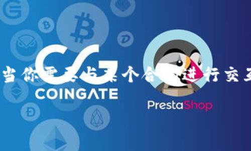 在TPWallet中调用授权涉及区块链中智能合约的功能，尤其是当你需要与某个合约进行交互时，比如转账或调用某些合约方法。下面将详细介绍这一过程。

### 如何在TPWallet中调用授权，轻松管理数字资产