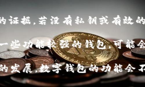 jiaotiTPWallet里的余额，是虚拟还是现实的？/jiaoti  
TPWallet, 虚拟货币, 余额/guanjianci

TPWallet是一个多功能的数字钱包，支持多种加密货币的存储、转账与交易。作为数字资产的管理工具，它吸引了许多用户，但关于其余额的真实性，很多人都有疑问。在探讨TPWallet余额是否真实前，我们需要了解数字钱包的基本概念以及如何工作。

数字钱包的工作原理

数字钱包的主要功能是保存和管理你的加密货币。与传统的钱包不同，数字钱包并不存储实际的货币，而是记录你在区块链上拥有的资产数量。每次进行转账或接收时，这些信息都会被更新。

具体来说，数字钱包包含一对密钥：公钥和私钥。公钥可以分享以接收资金，而私钥则是保密的，用于签署交易。因此，虽然TPWallet显示你余额的数字，但实际上这些资产的管理和状态都是由区块链网络进行确认的。

TPWallet的余额是否真实？

TPWallet中的余额是基于区块链网络的，这意味着只要网络正常运行，你的余额就能够得到区块链上记录的信息的支持。因此，从技术上讲，TPWallet的余额是“真实的”，即它可以确认你的加密资产数量。

然而，余额的“真实”也取决于你对钱包的使用和理解。例如，TPWallet中显示的金额必须是你自己实际拥有的数字货币，而不是凭空而来的。你可以通过区块链浏览器验证你的余额是否存在，以及它是否与TPWallet中显示的余额一致。

TPWallet的安全性和信任性

为了确保TPWallet的安全性，用户需要采取一些基本安全措施，包括使用强密码，定期更换密码，并启用两步验证等。此外，最佳做法是将大部分加密货币存储在冷钱包中，而将少量需要使用的资产保留在热钱包中。

信任TPWallet的一个关键要素是了解该钱包的开发者团队和其代码是否开源。一般来说，开源的钱包更容易受到社区的审查和信任。你还可以查找用户的反馈和评价，以评估该钱包在实际使用中的表现如何。

如何管理你的TPWallet余额

有效管理TPWallet中的余额不仅仅是查看余额，还包括了解如何安全地转账、收款和备份。首先，确保你的设备安全，避免被恶意软件侵害。而在转账时，请仔细核对地址，确保转账的正确性。

此外，进行定期的余额备份也是建议的做法，这样可以防止因设备丢失或损坏导致的资产损失。备份过程通常包括将私钥或种子词保存在安全的地方，确保只有你自己能够访问到这些关键信息。

问题一：TPWallet的余额会不会出现误差？

在某些情况下，TPWallet中的余额可能会出现误差。这可能是由于网络延迟、交易未被及时确认，或者是你的钱包与区块链之间不同步造成。如果遇到这种情况，首先建议检查交易记录，确认是否所有的交易都已被确认。

如果你发现余额与实际情况不符，可以尝试在TPWallet中进行“刷新”操作，通常会有功能更新你的钱包信息。最重要的是，确保你使用的是最新版本的钱包软件，以获得最新的安全性和功能支持。

问题二：如何安全地使用TPWallet？

安全使用TPWallet的首要步骤是确保你的设备安全。始终确保使用防病毒软件并定期更新操作系统。此外，不要在公共Wi-Fi环境下进行交易，尽量使用安全的网络。

其次，使用强密码和启用双因素认证（2FA）可以为你的账户提供额外的安全层。选择一个复杂的密码，包含大小写字母、数字和特殊符号，并定期更换它。

另外，定期检查你的交易记录，注意任何非授权的交易。如果发现异常，请立即联系TPWallet的客服，并根据提供的建议采取行动。

问题三：TPWallet是否支持所有类型的加密货币？

TPWallet并不是所有加密货币的支持者，其支持的货币种类取决于该钱包的开发团队。大多数主要的加密货币（如比特币、以太坊和波场等）都受到支持，但一些小型或新兴的加密货币可能未被支持。

在使用TPWallet之前，可以通过其官方网站或app查看最新的支持币种列表。此外，也可以关注钱包社区，了解未来可能的更新和新增币种。

问题四：如果丢失了TPWallet的私钥，会发生什么？

丢失TPWallet的私钥将导致你无法访问钱包中的资产。这是因为私钥是你唯一能证明你对钱包中资金拥有权的证据。若没有私钥或有效的备份，你将无法找回你的加密货币。

为了防止这种情况发生，建议在设置TPWallet时立即备份私钥或种子词，并将其保存在安全的地方。此外，使用一些功能较强的钱包，可能会允许你恢复账户的选项，但是这通常取决于服务提供商的具体布局和设计。

总的来说，TPWallet的余额真实有效，只要你在使用中注意安全措施，并保持对操作的敏感性。随着区块链技术的发展，数字钱包的功能会不断完善，也期待能给用户带来更好的体验与保障。