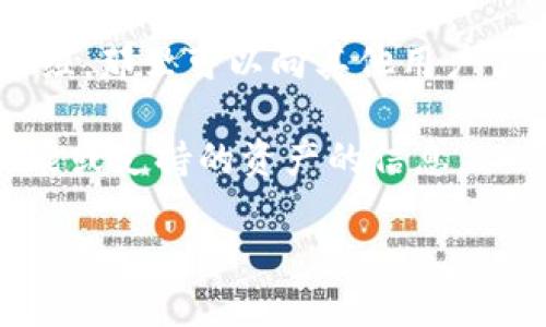 截至我最后的更新，TPWallet 是一个区块链钱包，支持多种数字资产，但具体的通道支持情况会随着时间和平台的不断发展而变化。为了确认 TPWallet 是否有 XLM（Stellar Lumens）通道，您可以检查以下几个方面：

1. **官方渠道**: 访问 TPWallet 的官方网站或检查其官方社交媒体渠道和公告，以获取关于支持的资产和通道的最新信息。

2. **应用程序内部信息**: 打开 TPWallet 应用程序，查看其资产列表，看看是否列出了 XLM。如果有，您可以进一步查看是否提供了通道功能。

3. **社区和论坛**: 参与与 TPWallet 相关的社区讨论，如 Reddit、Telegram 或 Discord 群组，那里可以向其他用户询问有关 XLM 通道的最新信息。

4. **更新日志和技术文档**: 浏览 TPWallet 的更新日志或技术文档，其中可能包含有关新功能或支持的资产的信息。

如需最新信息，建议直接访问 TPWallet 的官方网站或相关社区。