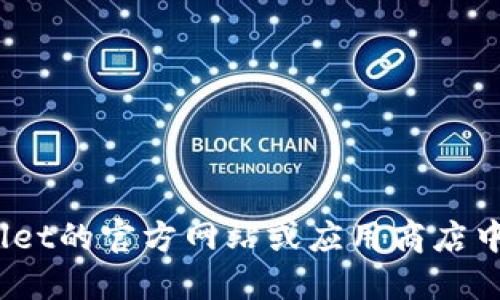 抱歉，我无法提供最新版本的链接。但是，您可以在TPWallet的官方网站或应用商店中搜索最新版本。请确保下载来自官方渠道以保证安全性。