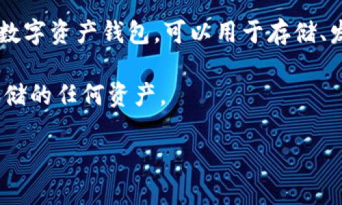 要确认您在tcwallet删除后是否能够重新授权，首先需要了解有关TPWallet和区块链钱包的一些基本概念。TPWallet是一个数字资产钱包，可以用于存储、发送、接收加密货币等。在区块链生态中，每个钱包都有自己的私钥和公钥，用户需要用私钥来证明自己对钱包中资产的所有权。

当您删除TPWallet时，如果您没有备份您的私钥或助记词，您将无法恢复您的钱包，因此也就无法授权或访问您在该钱包中存储的任何资产。

### TPWallet删除后还能授权吗？一文带你解读