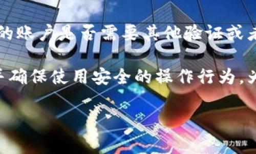 在TPWallet中更改账号名称的步骤其实很简单。以下是具体的操作步骤，供您参考：

### 步骤一：打开TPWallet应用
首先，在您的移动设备上启动TPWallet应用程序。如果您还没有安装，可以在应用商店中搜索并下载。

### 步骤二：进入个人设置
在应用界面中，您通常会在右下角找到“我”或“个人中心”的选项。点击该选项以进入个人设置界面。

### 步骤三：选择账户信息
在个人设置中，找到“账户信息”或“账户设置”的选项。点击进入，这里可以查看和编辑您的个人信息。

### 步骤四：修改账号名称
找到“账号名称”一栏，点击它。输入您希望更改的新名称。请注意，有可能会有字符限制或格式要求，确保您的新名称符合规定。

### 步骤五：保存更改
完成名称编辑后，记得点击“保存”或“确认”按钮，以确保您的更改不会丢失。系统可能会提示您确认更改。

### 步骤六：退出并重新登录（如果需要）
在某些情况下，您可能需要退出TPWallet账户并重新登录，以能看到名称修改的效果。这是一种常见的程序更新方式。

### 附加注意事项
请确保您在更改账户名称之前，已经充分考虑了新的名称是否符合您的使用习惯和长远需求。更改名称可能无法频繁进行，因此谨慎选择。

### 常见问题解答

#### 问题一：能否更改TPWallet的账号名称多次？
在TPWallet中更改账号名称的次数通常是有限制的，具体的限制措施可能会因版本的不同而有所区别。一般来说，建议用户在选择新名称时要慎重考虑。更好地选择一个能够长期使用的账户名称，将有助于避免频繁修改所带来的困扰。

需要注意的是，一些数字货币钱包平台为了维护安全性和稳定性，可能会对名称的修改设置特定的周期。例如，每6个月或者更长时间限制用户对账户名称进行修改。这种措施意在防止用户频繁更改信息，影响安全和识别。

如果您确实需要更换名称，建议提前记录下想要的名称，以便在可修改的时间内尽快完成更改。

#### 问题二：如果在更改过程中遇到错误该怎么办？
在更改TPWallet账号名称的过程中，如果遇到错误或者无法修改的情况，您可以尝试以下几个步骤：

首先，确保您的应用是最新版本。如果您的TPWallet版本较旧，可能会出现一些程序错误或者不兼容的问题。检查应用商店，更新到最新版本后再次尝试更改名称。

其次，您可以检查网络连接是否稳定。有时候，网络问题会导致应用内的操作无法成功完成。确保您的设备连接网络良好，然后重试。

如果以上步骤均无法解决问题，可以考虑联系TPWallet的客服支持。通常，支持团队会提供进一步的帮助，帮助您解决更改过程中的技术问题。在联系客服时，描述您遇到的问题及其详细信息，将有助于他们更快更有效地为您服务。

#### 问题三：更改账号名称会影响我的资产吗？
通常情况下，更改TPWallet账号名称不会影响您账户中的资产。在数字货币钱包中，资产的存储是基于独特的地址，而不是显示的账号名称。因此，当您修改名称时，您的虚拟货币、代币及其他资产依然会保持在原来的地址上。

即使更改了名称，您依然可以正常使用现有的资产进行交易、转账和管理。只是显示的名称会改变，您和其他用户在交互时可能会看到不同的名称。

对于一些用户而言，保持一个易记且个性化的名字有时会提升使用体验，尤其是在与其他用户进行交流时。因此，尽管名称的更改不会影响资产，但选择一个合适且有意义的名称依然很重要。

#### 问题四：更改名称后需要重新验证身份吗？
在TPWallet中进行账号名称更改后，通常不需要重新验证身份。但是，某些情况下，系统可能会要求用户进行附加的身份验证，以确保安全。例如，如果您刚刚申请了新的账户或者进行了敏感操作，系统可能会要求额外的验证措施。

这主要取决于TPWallet的安全政策和机制设计。为了确保您的账户安全，建议在修改信息后，检查自己的账户是否需要其他验证或者是否有新的安全提示。

总的来说，更改名称是简单的操作，但仍需注意相关规定和步骤，以避免不必要的麻烦。行使安全意识，并确保使用安全的操作行为，为您的数字资产保驾护航。

希望以上内容对您有所帮助！如果您有其他问题，欢迎随时询问。