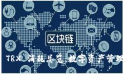 divTPWallet TRX 消耗总览：数