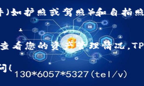 要注册 TPWallet，您需要按照以下步骤进行操作。这是一款多链数字资产钱包，支持多种加密货币的平台。下面是详细的注册步骤和注意事项：

步骤一：下载 TPWallet
首先，您需要下载 TPWallet 应用。TPWallet 可在各大应用商店中找到，支持 iOS 和 Android 操作系统。您可以在 Apple App Store 或 Google Play Store 中搜索 “TPWallet” 并下载安装。

步骤二：启动应用
安装完成后，启动 TPWallet 应用。您会看到一个简单而友好的界面，提示您进行注册或登录。如果您是新用户，请点击 “注册” 按钮。

步骤三：设置账户信息
在注册页面，您需要输入一些基本信息，比如您的电子邮件地址和密码。务必使用一个安全的密码，并确保记住它。此外，您可能需要确认您的电子邮件，通过点击系统发送的确认链接来完成这一过程。

步骤四：备份助记词
在您成功创建账户后，TPWallet 将会为您生成一组助记词。请务必将它们安全地备份。助记词是恢复您账户的关键，任何时候如果您遗失密码，都可以通过助记词恢复钱包。

步骤五：验证身份（如适用）
有些地区的用户在注册完成后，可能需要进行身份验证。这可能包括上传身份证明文件（如护照或驾照）和自拍照等。遵循应用中提示的步骤完成身份验证。

步骤六：开始使用 TPWallet
注册完成后，您可以开始使用 TPWallet。您可以进行充值、发送和接收加密货币，以及查看您的资产管理情况。TPWallet 还支持多链资产，您可以在一个应用中管理多种加密货币。

如果对此内容还有其他疑问，或希望进一步了解 TPWallet 的功能和特点，请随时提问！