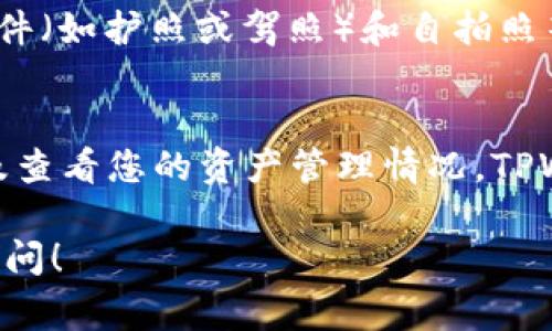 要注册 TPWallet，您需要按照以下步骤进行操作。这是一款多链数字资产钱包，支持多种加密货币的平台。下面是详细的注册步骤和注意事项：

步骤一：下载 TPWallet
首先，您需要下载 TPWallet 应用。TPWallet 可在各大应用商店中找到，支持 iOS 和 Android 操作系统。您可以在 Apple App Store 或 Google Play Store 中搜索 “TPWallet” 并下载安装。

步骤二：启动应用
安装完成后，启动 TPWallet 应用。您会看到一个简单而友好的界面，提示您进行注册或登录。如果您是新用户，请点击 “注册” 按钮。

步骤三：设置账户信息
在注册页面，您需要输入一些基本信息，比如您的电子邮件地址和密码。务必使用一个安全的密码，并确保记住它。此外，您可能需要确认您的电子邮件，通过点击系统发送的确认链接来完成这一过程。

步骤四：备份助记词
在您成功创建账户后，TPWallet 将会为您生成一组助记词。请务必将它们安全地备份。助记词是恢复您账户的关键，任何时候如果您遗失密码，都可以通过助记词恢复钱包。

步骤五：验证身份（如适用）
有些地区的用户在注册完成后，可能需要进行身份验证。这可能包括上传身份证明文件（如护照或驾照）和自拍照等。遵循应用中提示的步骤完成身份验证。

步骤六：开始使用 TPWallet
注册完成后，您可以开始使用 TPWallet。您可以进行充值、发送和接收加密货币，以及查看您的资产管理情况。TPWallet 还支持多链资产，您可以在一个应用中管理多种加密货币。

如果对此内容还有其他疑问，或希望进一步了解 TPWallet 的功能和特点，请随时提问！