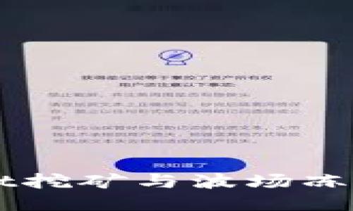 揭秘TPWallet挖矿与波场冻结的终极指南