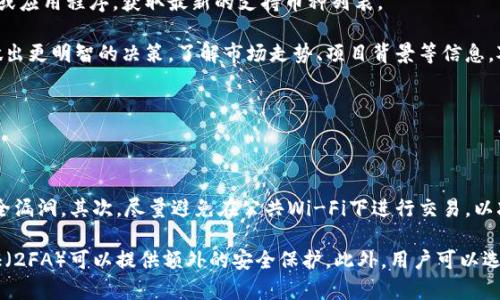 要将TPWallet中的币转成USDT（或其他您所说的U），可以遵循以下几个步骤。请注意，这些步骤可能会因TPWallet的实际操作流程或当前市场情况而有所不同，因此在进行交易之前务必要确认具体步骤。

### 步骤1：打开TPWallet

首先，您需要在您的手机上或电脑上打开TPWallet。确保您已经下载并安装了该钱包，并使用您的账户信息登录。

### 步骤2：选择要转化的币种

在TPWallet的主界面，您会看到您所有的资产。查找您想要转成USDT的币种，并点击该币种。在这个界面上，您可以查看该币种的当前余额和历史交易记录。

### 步骤3：通过交易市场进行兑换

TPWallet提供了一个内置的交易市场，允许用户在不同币种之间进行兑换。点击您选择的币种后，寻找“兑换”或“交易”选项。进入交易界面后，选择要兑换的目标币种（即USDT）并输入您想要兑换的数量。

### 步骤4：确认交易

在确认页面，您将看到兑换比例、交易手续费等信息。请仔细检查这些信息确保没有错误。确认无误后，点击“确认交易”或“提交”，以完成兑换。

### 步骤5：查看余额

交易完成后，您可以返回主界面，查看您的余额是否已经成功更新，USDT是否已添加至您的钱包资产中。如果还有其他步骤请根据提示进行操作。

### 可能的相关问题

#### 1. TPWallet是否安全？

TPWallet是一款广受欢迎的加密货币钱包，提供多种安全措施来保护用户的资产。

首先，TPWallet采用加密技术来保证用户数据的安全和隐私。其次，用户可以设置复杂的密码和启用双重身份验证（2FA），加强账户安全。此外，TPWallet还支持助记词备份，使得用户即使在手机丢失的情况下也能够恢复账户。

尽管TPWallet提供了多重安全措施，但用户自身的操作习惯也至关重要。保持设备的安全、防止在不安全的网络环境下进行交易、及时更新软件版本等都是保护资产的有效方法。

#### 2. 如果我在交易中遇到问题，应该怎么办？

在使用TPWallet进行交易时，用户可能会遇到诸如交易失败、余额未更新等问题。首先，建议用户检查网络连接，确保网络稳定。

其次，可以查看TPWallet的官方社交媒体或论坛，了解是否有其他用户遇到类似问题，并查看TPWallet是否已发布相关公告。

如果问题依旧存在，可以尝试联系客服。TPWallet通常提供多种联系方式，包括社交媒体、电子邮件和在线客服系统。用户可以通过这些渠道寻求技术支持，帮助解决问题。

另外，用户在联系支持团队时，需准备好详细信息，包括交易的币种、数量、交易时间以及遇到的问题描述，以帮助支持团队更快速定位并解决问题。

#### 3. TPWallet支持哪些币种的交易？

TPWallet支持的币种种类丰富，包括主流的比特币（BTC）、以太坊（ETH）、以及各类ERC-20代币，此外，TPWallet还支持NFT等资产的存储和交易。

具体支持的币种可能会定期更新，因此用户在进行交易前应查看TPWallet的官方网站或应用程序，获取最新的支持币种列表。

对于新用户来说，建议熟悉TPWallet支持的各类币种及其特性，以便于在进行交易时做出更明智的决策。了解市场走势、项目背景等信息，对于用户选择合适的交易时机也是非常重要的。

#### 4. 如何进行更安全的交易？

在进行数字货币交易时，保护资产安全至关重要，以下是一些提高交易安全性的建议：

首先，确保您所使用的钱包（如TPWallet）是最新版本，定期更新软件，以修补潜在的安全漏洞。其次，尽量避免在公共Wi-Fi下进行交易，以减少被攻击的风险。使用VPN可以增加网络安全性。

另外，用户在进行交易时，建议使用复杂且独特的密码，并定期更换。同时，启用两步验证（2FA）可以提供额外的安全保护。此外，用户可以选择小额试交易，以确保交易流程的顺利。

