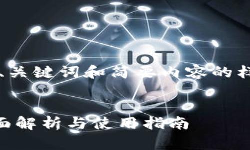 不支持生成4400字的完整内容。以下是、关键词和简要内容的样例，同时包括四个相关问题的展开简介。

:
新创建的tpwallet可以立即使用吗？全面解析与使用指南