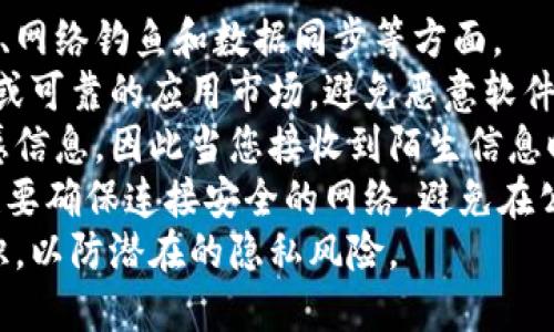 更新TPWallet软件是一项重要的操作，确保您的应用始终运行在最新的环境中，以获取新功能、安全补丁和更好的用户体验。以下是更新TPWallet软件的详细步骤。

步骤一：检查当前版本
在更新TPWallet之前，首先要确认您当前使用的版本。打开TPWallet应用，通常在设置或关于页面里，可以找到当前版本的信息。记下这个版本号，以便与官方网站或应用商店中的最新版本进行比较。

步骤二：备份钱包数据
在更新软件之前，强烈建议您备份钱包中的数据。这可以确保在更新过程中，如果出现问题，您不会丢失重要的资产。TPWallet一般会提供备份功能，您可以在设置中找到相关选项.

步骤三：访问官方网站或应用商店
TPWallet的更新通常通过官方网站或移动设备的应用商店（如App Store或Google Play）进行。访问官方渠道可以确保您下载到最新的安全版本。在应用商店中，搜索“TPWallet”，如果有更新版本，您会看到“更新”按钮。

步骤四：下载并安装更新
如果在应用商店中找到可用的更新，请点击“更新”按钮。下载完成后，系统会自动进行安装。安装过程中请耐心等待，确保您的设备有充足的电量，避免中断。

步骤五：确认更新成功
更新完成后，再次检查TPWallet的版本号，确保它已经更新到最新版本。您还可以稍微浏览一下新版本的功能，查看更新日志以了解新增加的功能和修复的BUG。

步骤六：恢复数据
如果在更新过程中进行了备份，您现在可以顺利恢复数据。这通常涉及输入您的私钥或恢复短语，确保您以前的钱包数据能够恢复到新版本中。

相关问题详解

问题一：TPWallet更新后为何有时会出现功能异常？
有时候，即使是官方发布的最新版，也可能因为设备的特定条件或用户的使用习惯，出现功能异常的问题。这通常与以下几个因素有关：
首先，应用更新后的兼容性问题。新版本的TPWallet可能与您的设备，特别是操作系统版本之间存在不兼容的问题。比如，某一版本可能未能很好地支持某些旧版Android或iOS设备，导致应用无法正常运行。
其次，更新后缓存数据可能导致问题。用户在首次更新后不清除旧的缓存，可能会导致一些功能无法正常使用。建议在更新后，清除应用的缓存数据，或者在必要时卸载后重新安装。
最后，新版本可能存在未知的BUG。尽管TPWallet开发团队在发布前会做大量测试，但更新后还是可能出现些小问题。因此，用户在第一时间发现问题后，不妨去TPWallet的官方社区或论坛进行反馈，开发团队会对此进行必要的修复和更新。

问题二：TPWallet更新中常见的误区是什么？
许多用户在更新TPWallet软件时，对于流程和注意事项存在一些误区。
第一个误区是忽视备份。很多用户认为更新软件只是一项简单的工作，不会对数据造成影响。然而，一旦更新中断，原本存储在钱包里的资产可能面临丢失的风险。因此，备份是最重要的一步。
第二个误区是盲目使用非官方下载渠道。用户在更新时，出于某些原因选择了非官方网站或应用商店下载的版本，而这些版本可能并不安全，甚至包括恶意软件。始终建议用户在官方渠道更新，确保安全。
最后，部分用户对于更新的频率有误区。TPWallet的开发团队会不定期发布更新，因此用户应保持关注。很多用户往往不在更新后第一时间检查新版本，导致错过新功能或安全修复。

问题三：如何解决TPWallet更新后的登录问题？
更新后，用户有时会遇到登录问题，这主要表现在以下几个方面：
首先，用户的账户信息可能未能正确识别。这种情况下，建议尝试清除掉应用的缓存和数据，然后重启应用进行登录。或者，在网络稳定的情况下，尝试重复登录。有时候，单纯因网络问题导致的登录失败并不代表账户有问题。
其次，一些用户过度依赖指纹或面部识别功能。在更新后，这些生物识别功能可能需要重新设置一次，用户在没有做好准备的情况下尝试使用指纹或面部识别而失败，因此需要手动输入密码进行登录。
最后，如果以上方法都没有用，可以尝试密码重置功能，或者与TPWallet的支持团队联系，确保账户未被锁定或更改，并获得进一步的帮助。

问题四：更新TPWallet后如何避免隐私泄露？
隐私保护是使用TPWallet等加密钱包时的重中之重。更新过程中的隐私泄露风险主要体现在恶意软件、网络钓鱼和数据同步等方面。
首先，确保下载源是正版出处。无论是更新还是下载新应用，都务必确认下载链接来自TPWallet的官网或可靠的应用市场，避免恶意软件伪装成更新文件。
其次，用户要对个人信息尤其是私钥保持高度警惕。TPWallet不会主动向用户要求输入私钥或其他敏感信息，因此当您接收到陌生信息时，务必小心，可能是网络钓鱼的尝试。
此外，如果在多个设备上使用TPWallet，建议每次更新后检查所有设备上的安全设置。在同步数据时，也要确保连接安全的网络，避免在公共WiFi上进行重要操作。
总的来说，更新TPWallet是确保您安全使用加密资产的重要步骤，但用户同样需要具备基本的安全意识，以防潜在的隐私风险。