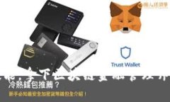 提升职业技能，拿下区块