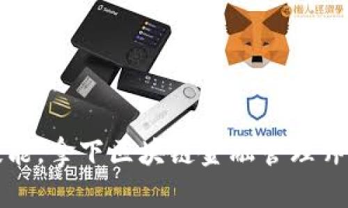 提升职业技能，拿下区块链金融管理师考试的秘籍