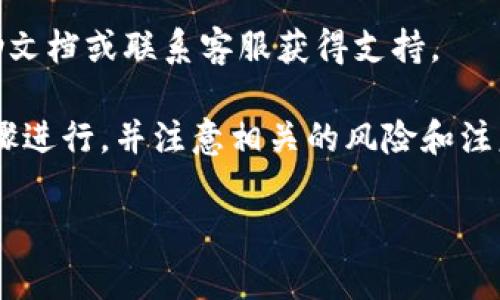 在TPWallet中删除个人资产的操作相对简单，但需要确保你对整个过程有清楚的认识。下面我将为你详细介绍这一操作的步骤以及注意事项。

步骤一：打开TPWallet应用

首先，确保你已经在手机上安装了TPWallet应用，并且你的账户已成功登录。

步骤二：进入资产管理界面

在应用主页，找到“资产”或“资产管理”选项，点击进入该区域。在这里你将看到自己所有的资产列表。

步骤三：选择要删除的资产

在资产管理界面，浏览你的资产列表，找到你想要删除的特定资产。或者，如果你有很多资产，可利用搜索功能快速查找。

步骤四：删除操作

点击选择的资产后，应用会跳转到该资产的详细信息页面。在页面的下方，一般会有“删除”或“清除该资产”的选项。点击此选项，系统可能会提示你确认是否删除，若是，请确认。

注意事项：

在删除资产之前，请确保该资产没有未完成的交易或与其他资产的绑定关系。删除操作将不可逆转，因此在确认删除前请仔细检查。

安全措施

一些用户可能会担心数据安全性，因此建议你在进行以上操作前先备份重要数据。TPWallet通常会提供导出和备份资产的功能，以便在需要的时候可以找回。

如果你在操作过程中遇到任何问题，可以随时查看TPWallet的官方帮助文档或联系客服获得支持。

总之，删除个人资产在TPWallet中是一个相对直接的过程，只要按照步骤进行，并注意相关的风险和注意事项，你就能有效地管理你的资产。

如果你有任何其他问题或需要更详细的信息，请随时告诉我！