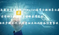 在TPWallet中删除个人资产的