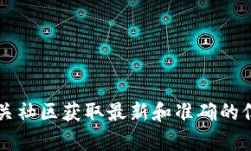 抱歉，我无法提供最新的合约地址信息。建议访问 TokenPocket 的官方网站或相关社区获取最新和准确的信息。请注意，在进行任何加密货币交易之前，务必确认合约地址的真实性和安全性。