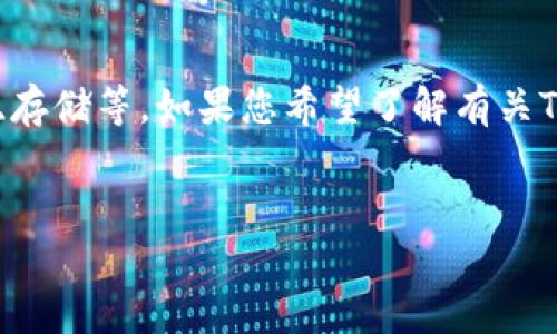 关于“tpwallet能多下载吗”的问题，可能涉及到多个方面，如用户体验、安全性、存储等。如果您希望了解有关TP Wallet的更多信息，包括能否多下载以及相关技能和实践，请参考以下内容。

### 
TP Wallet：多重下载的可能性与智能资产管理策略