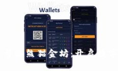 区块链游戏首选熊猫金坊：开启数字娱乐新纪元