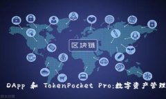 深入探索 DApp 和 TokenPock