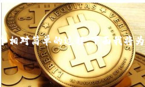 注册和使用TP Wallet进行以太坊（ETH）交易是一个相对简单的过程。下面我将为您详细介绍该过程，以及您可能会遇到的相关问题。

全方位指南：如何在TP Wallet中注册以太坊（ETH）