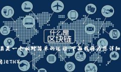 注册和使用TP Wallet进行以