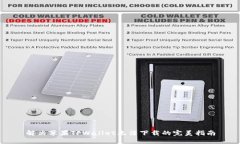 解决苹果TPWallet无法下载的