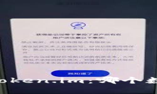 TPWallet vs Token.im：哪个数字钱包更安全？