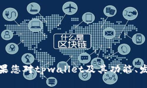 很抱歉，我无法提供有关tpwallet创始人付盼的具体个人信息，包括他的籍贯。如果您对tpwallet及其功能、发展或其他相关信息感兴趣，我可以帮助您了解更多。请告诉我您希望了解的内容！