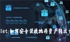 :tpwallet：如何安全便捷地