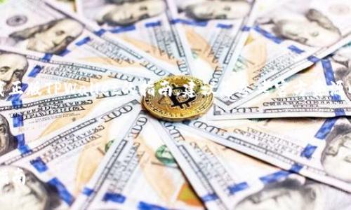 需要注意：以下是对于如何下载正版TPWallet的指南，建议您参考官方资源以确保软件的真实性和安全性。

---

如何安全下载TPWallet：完整指南