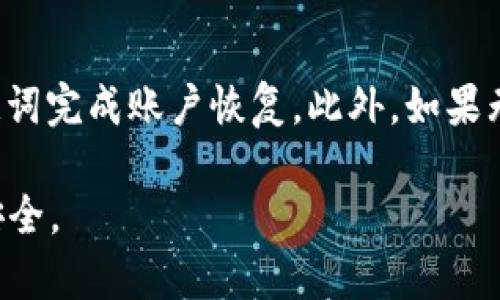 如何快速找到安卓TPWallet在线客服支持
TPWallet, 安卓客服, 在线支持/guanjianci

随着数字货币的流行，越来越多的人开始使用区块链钱包来管理他们的资产。TPWallet作为一款备受用户欢迎的安卓数字钱包，其便捷的操作和多种功能吸引了大量用户。为了提供更好的用户体验，TPWallet还设有在线客服支持，帮助用户解决各种问题。但是，对于一些新用户来说，如何快速找到TPWallet的在线客服支持可能并不十分明确。本文将详细介绍如何在安卓TPWallet中找到在线客服支持的步骤，同时解答用户在使用过程中可能遇到的一些相关问题。

第一步：打开TPWallet应用
首先，确保你已经在安卓设备上安装了TPWallet应用。如果没有安装，可以前往Google Play商店搜索“TPWallet”进行下载。安装完成后，打开TPWallet应用，进入主界面。

第二步：查找客服选项
在TPWallet的主界面，通常会有多个选项，如“资产”、“市场”、“钱包”等。在这些选项中，寻找“设置”或“帮助中心”的按钮。这个按钮一般位于应用的下方或者侧边菜单中。

第三步：进入帮助中心或支持页面
点击“设置”或“帮助中心”后，用户会看到多种帮助选项。在这里，可以找到常见问题的解答、使用指南以及联系客服的选项。一般来说，TPWallet会提供多种联系方式，包括在线聊天、电子邮件支持和常见问题解答。

第四步：选择在线客服
如果你需要及时的帮助，可以选择“在线客服”或“即时聊天”选项。通常，这个选项会引导你进入一个实时聊天的窗口，在那里你可以直接与客服代表沟通，获得你所需的帮助。

总结
找到TPWallet的在线客服支持其实非常简单，只需要在应用的设置或帮助中心中进行查找。通过在线聊天功能，不仅能快速获得问题的解答，还可以保证你的交易安全和顺利。

可能相关问题及基础解答

问题一：TPWallet未能正常启动，如何解决？
有时用户在打开TPWallet应用时可能会遇到程序崩溃或无法启动的问题。最常见的原因包括应用版本过旧、设备配置不符合需求，或是网络连接故障。建议用户首先确保TPWallet更新到了最新版本，可以通过Google Play商店进行检查。其次，检查手机的系统版本和性能配置，确保能支持当前应用。如果问题依旧存在，建议尝试重新安装应用，并检查网络连接的稳定性，以确保能顺利启动应用。

问题二：如何保护我的TPWallet账户安全？
保护TPWallet账户安全是每个用户都应关注的问题。一方面，用户应妥善保管自己的私钥和助记词，切勿随意分享给他人。另一方面，可以借助TPWallet内置的安全设置，如开启双重身份验证或者设置复杂的密码。此外，定期检查账户交易记录，确保没有未授权的交易发生，必要时及时联系客服请求帮助。

问题三：TPWallet对交易费的设置是怎样的？
在使用TPWallet进行数字货币交易时，用户需要了解交易手续费的结构。手续费通常由网络费和服务费组成，具体数额可能因网络拥堵情况、交易金额和类型而变化。TPWallet会在交易确认前提示用户所需的手续费，用户可以选择更改手续费设定，以适应当下的网络状况。若用户对手续费有疑问，可以通过在线客服进一步咨询。

问题四：如何恢复丢失的TPWallet账户？
若用户误删了TPWallet或忘记了登陆信息，通过助记词是可以恢复账户的。助记词是TPWallet生成的独一无二的安全代码，用户在创建钱包时需务必备份好。如果用户需要恢复账户，可以选择“导入钱包”功能，输入助记词完成账户恢复。此外，如果无法使用助记词恢复账户，建议及时联系客服获取支持，尤其是在无法找回相关信息的情况下。 

总之，通过以上内容的描述，用户可以了解到如何找到安卓TPWallet的在线客服支持，以及在使用过程中可能面临的一些常见问题及其解决方案。希望本文能够帮助到每一位TPWallet用户，让大家在使用时更加顺利、安全。