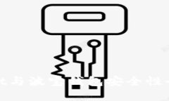 tpwallet与波宝钱包安全性全