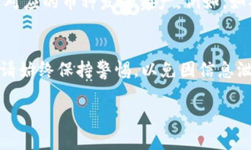 要查询TPWallet的地址，您可以按照以下步骤进行操作：

步骤一：下载TPWallet应用
首先，您需要在您的手机上下载TPWallet应用。TPWallet是一个去中心化的数字资产钱包，您可以在应用商店（如苹果App Store或Google Play Store）中搜索“TPWallet”进行下载。

步骤二：创建账户或导入钱包
下载完成后，打开应用并创建一个新的钱包账户或者导入已有的钱包。如果您是首次使用TPWallet，请选择“创建钱包”，按照指示设置密码并备份您的助记词。确保妥善保管助记词，以免丢失钱包访问权限。

步骤三：查找钱包地址
当您成功创建或导入钱包后，您将在主界面看到您的钱包余额和相关信息。请点击“接收”或“收款”选项，您的TPWallet地址将显示在屏幕上。此外，您还可以通过扫描二维码的方式获取自己的钱包地址。

步骤四：注意事项
在使用TPWallet地址时，一定要确保您所使用的地址是安全的，并且只能向与该地址相对应的币种发送资产。例如，如果您的TPWallet地址是针对NEO的，请确保发送的也是NEO，而不是其他币种。

结论
通过上述步骤，您可以轻松查找到TPWallet的地址，并安全、高效地管理您的数字资产。请始终保持警惕，以免因信息泄露而造成资金损失。

如果您还有其他疑问，或需要进一步的信息，欢迎随时提出！