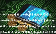 tpwallet转账成功了余额未扣