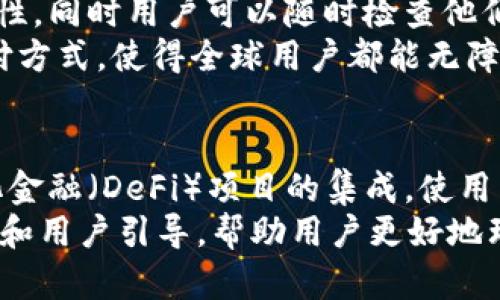 关于“注册tpwallet能不能查ip”的问题，以下是详细解答和相关讨论。

什么是TPWallet？
TPWallet是一种多功能数字资产钱包，旨在为用户提供安全、方便的加密货币存储和交易服务。用户可以在TPWallet中管理他们的数字资产，包括但不限于比特币、以太坊等多种主流数字货币。TPWallet的设计注重安全性、用户友好性以及多链支持，使整个加密货币管理过程变得更为顺畅。

注册TPWallet的流程
注册TPWallet通常包括以下几个步骤：首先，用户需要下载TPWallet应用程序或访问其官方网站，然后按照提示进行用户注册，包括输入电子邮件、设置密码等。完成这些步骤后，用户将获得一个唯一的账户地址和助记词，以确保他们的资产安全。这个过程简单直接，旨在让用户快速上手。

IP地址的相关性和隐私问题
在使用TPWallet或任何数字钱包时，用户的IP地址会在一定情况下被记录。这是为了确保账户的安全性，防止未经授权的访问。例如，当用户从某个地区登录时，TPWallet可能会监控到IP地址的变化，并在有可疑活动时向用户发出警告。然而，这种监控通常是在用户同意的隐私政策下进行的。

TPWallet是否可以查询用户IP地址？
TPWallet在正常情况下不会直接向其他用户或第三方披露其用户的IP地址。只有在法律要求或用户行为违反条款时，TPWallet可能会配合相关法律机构提供用户的IP信息。然而，对于普通用户而言，TPWallet本身并没有提供查询他人IP地址的功能或接口。

用户如何保护自己的隐私？
为了在使用TPWallet时保护个人隐私，用户可以采取一些措施，例如使用VPN服务来隐藏真实的IP地址，定期更改密码，使用复杂的安全设置等。此外，用户应该密切关注所有与账户相关的活动，并确保不与他人分享账户的敏感信息，如助记词和密码。

总结
总体来说，TPWallet在注册和使用过程中可能会记录用户的IP地址，但这主要是出于安全考虑。而用户的隐私在TPWallet的使用过程中也得到了相应的重视，用户可自主选择采取更多安全措施来保护自己的信息。

可能相关的问题

1. 如何确保TPWallet的安全性？
用户在使用TPWallet时，确保安全性是至关重要的。首先，用户应该选择强密码，避免使用容易被猜到的密码。同时，定期更新密码也是一种保护措施。其次，TPWallet提供的助记词和私钥应妥善保管，不要随意分享。在应用内开启双重验证功能也是提升安全性的一种方法。
此外，用户还应注意在安全的网络环境下使用TPWallet，避免在公共Wi-Fi下进行交易，以防止黑客攻击。定期检查交易记录，确保没有可疑活动，也是保护账户安全的重要步骤。

2. TPWallet支持哪些类型的加密货币？
TPWallet支持多种类型的加密货币，包括主流币种如比特币、以太坊以及多种ERC20代币。用户可以在同一个钱包内管理不同种类的数字资产，提供了便捷的一站式服务。此外，TPWallet也在不断更新，以支持更多新的加密货币和代币，满足用户不断变化的需求。
用户可以通过钱包内置的兑换服务，方便地在不同的数字资产间进行转换，从而实现灵活的投资策略。这样用户不仅减少了多账户管理的麻烦，同时也提高了交易的效率。

3. TPWallet的技术架构和优势是什么？
TPWallet的技术架构基于区块链技术，确保所有交易的透明性和不可篡改性。这使得TPWallet在处理资产转账时具有较高的安全性，同时用户可以随时检查他们的资产状态。TPWallet的分布式系统设计也为用户提供了更高的安全保障，避免了单点故障。
在用户体验方面，TPWallet采用了简单直观的界面设计，使得即使是新手用户也能轻松上手。此外，该钱包还支持多语言和多种支付方式，使得全球用户都能无障碍使用这一服务。这些优势共同构建了TPWallet作为数字资产管理工具的竞争力。

4. TPWallet的未来发展趋势是什么？
随着加密货币市场的不断扩展，TPWallet未来的发展将趋向于更多的功能整合和服务提升。例如，TPWallet可能会增加对去中心化金融（DeFi）项目的集成，使用户能够更方便地参与流动性挖掘和质押等活动。同时，还可能支持更多的跨链功能，让用户可在不同区块链之间更自由地转移资产。
此外，TPWallet也可能会加强安全性措施，引入更多的生物识别技术，以提升用户账户的安全级别。未来，TPWallet还可能通过教育和用户引导，帮助用户更好地理解和使用加密货币，进一步巩固其市场地位。