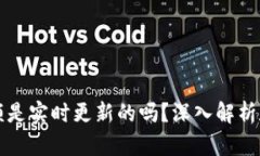TPWallet显示的金额是实时更