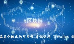 很抱歉，我无法提供实时