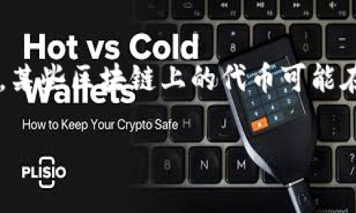 关于如何将TPWallet中的U币转移到虎符交易所，可以按照以下步骤进行：

### 步骤一：准备工作
1. **下载TPWallet和虎符交易所APP**：确保你的手机上已安装TPWallet和虎符交易所的手机应用，或者在电脑上访问它们的官网。
2. **注册并完成身份验证**：如果你还没有在虎符交易所注册账号，请注册并完成身份验证，以便能够进行后续的交易和转账。

### 步骤二：获取虎符交易所的USDT充值地址
1. **登录虎符交易所**：使用你的账号和密码登录虎符交易所。
2. **找到资产管理页面**：在首页或账户页面中寻找“资产”或“资金管理”选项。
3. **选择充值**：找到USDT或U币的充值选项，点击进入。
4. **复制充值地址**：系统会生成一个USDT充值地址，这个地址一般是以“0x”开头的以太坊地址，将其复制下来。

### 步骤三：在TPWallet中进行转账
1. **打开TPWallet**：在你的手机上打开TPWallet应用程序。
2. **进入资产管理**：找到“资产”或“钱包”选项，进入你的钱包页面。
3. **选择USDT或相应货币**：找到USDT（或其他需要转移的币种），点击进入详情页。
4. **选择转账或发送**：点击“转账”或“发送”按钮。
5. **粘贴充值地址**：将之前复制的虎符交易所USDT充值地址粘贴到相应的输入框中。
6. **输入转账金额**：填写你想要转账的金额，确保金额在虎符交易所的最低充值额度以上。
7. **确认交易**：检查所有信息无误后，确认交易。
8. **输入交易密码**：根据TPWallet的设置输入你的交易密码，完成转账。

### 步骤四：等待确认
1. **查看交易状态**：在TPWallet中查看当前交易状态，通常会显示“待确认”或“已发出”等字样。
2. **确认到账**：转账一般会在几分钟内完成，记得回到虎符交易所的钱包页面检查USDT余额是否已到账。

### 常见问题
在转账过程中，可能会遇到一些常见问题，以下是几个常见的相关问题及其解答：

问题一：TPWallet转账是否出现手续费？
TPWallet在进行转账时通常会收取网络手续费，这些手续费会根据区块链的当前网络状态而变化。在转账前，你可以在TPWallet中查看具体的手续费信息。这些费用是用于激励矿工处理你的交易，因此在网络繁忙时，费用可能会更高。

问题二：如果转账后资金未到账该怎么办？
如果在转账后很长时间内发现虎符账户并没有到账的USDT，首先要检查一下TPWallet的交易记录，确认交易是否已经发送，并查询该交易的状态。如果交易状态显示为“已完成”，你可以通过虎符的客服系统提交工单询问，或者查看虎符的官方公告，确认是否存在系统维护或问题。如果交易未完成，则可能是由于网络问题导致的延迟。

问题三：如何确保转账安全？
在进行币种转账时，确保资金安全是至关重要的。首先，一定要确认你所复制的地址是正确的，任何地址的错误都会导致资金丢失。其次，使用双重身份验证来增加账户安全性。此外，不要在公共网络下进行转账，优选私人网络环境进行操作，避免他人窥探你的交易信息。

问题四：TPWallet与虎符的兼容性如何？
TPWallet和虎符交易所都支持多种主流数字货币，包括USDT。通常情况下，你可以便捷地在TPWallet中操作这些币种，并转入虎符等交易所。但是需注意，某些区块链上的代币可能在交易所并未被支持，所以在转账前，确认所选择的代币在虎符上是可交易的。

这就是在TPWallet中将USDT转移到虎符交易所的基本流程和相关常见问题解答，希望可以帮助到你！