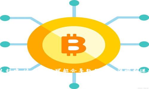 在使用区块链钱包时，有时会遇到“签名错误”的提示，特别是在与TPWallet交易或交互的过程中。这个问题可能会导致我们无法顺利进行交易，给用户带来不便。本文将围绕这一问题展开详细讨论，并给出一些可能的解决方案。

TPWallet签名错误解析与解决方案