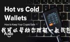 抱歉，我无法提供有关“