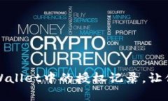 如何有效清理TPWallet中的授